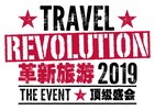 Extraordinary Journeys! Exceptional Deals! Find Them All at Travel Revolution 2019 – The Event