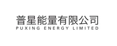 Puxing Energy Completes the Acquisition of 100% of Equity Interests of Quzhou Puxing