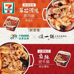 7-Eleven's Own Brand 7-SELECT x Top One Pot　Enjoy the tastes of Taiwan in the comfort of your own home