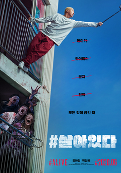 Spackman Entertainment Group’s Upcoming Movie #ALIVE, Starring Yoo Ah-in of Spackman Media Group and Park Shin-hye, To Be Released in Korea on 24 June 2020  