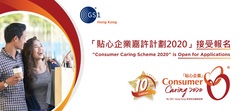 "Consumer Caring Scheme 2020" is Open for Applications　Merchants Hope to Emerge Stronger with Excellent Consumer Care