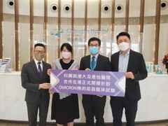 SINOVAC joins hands with HKU-CTC research team and Gleneagles Hospital Hong Kong to kick off a clinical trial of an Omicron-specific inactivated vaccine for booster use in Hong Kong, China