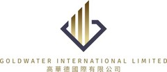 Goldwater International to launch one-stop wealth management service Covering diversified trust schemes, comprehensive asset allocation and tax planning 